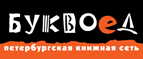 Скидка 10% для новых покупателей в bookvoed.ru! - Пограничный